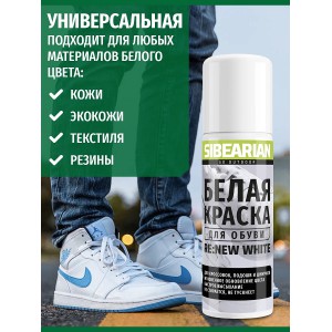 Белая краска для обуви SIBEARIAN RE: NEW WHITE 100 мл арт.: 1133